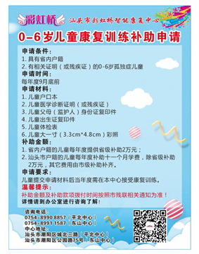 0-6岁儿童康复训练补助申请